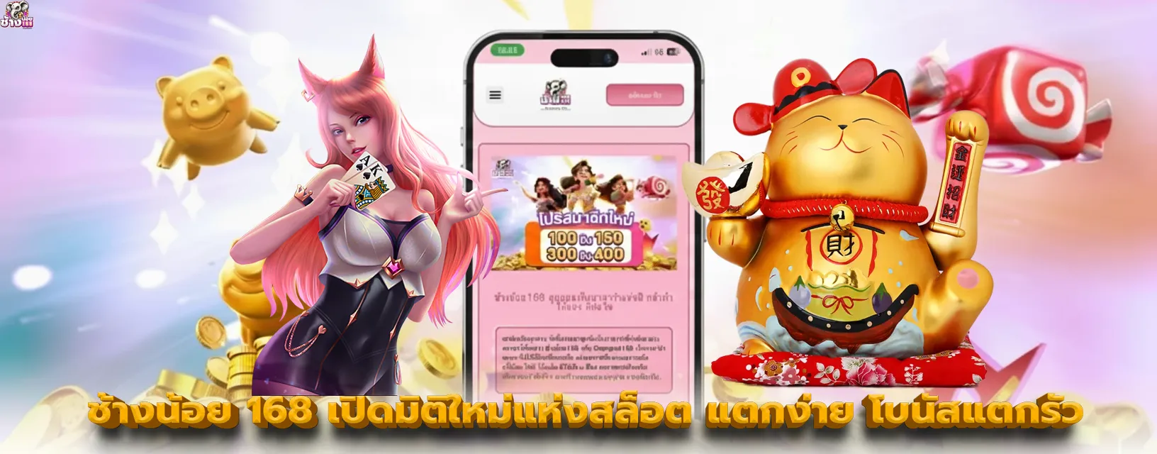 ช้างน้อย 168 banner